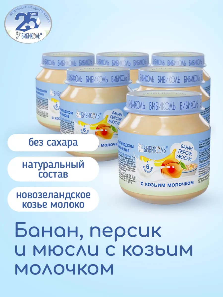 Пюре Банан персик с мюсли козьим молочком 6шт*100г