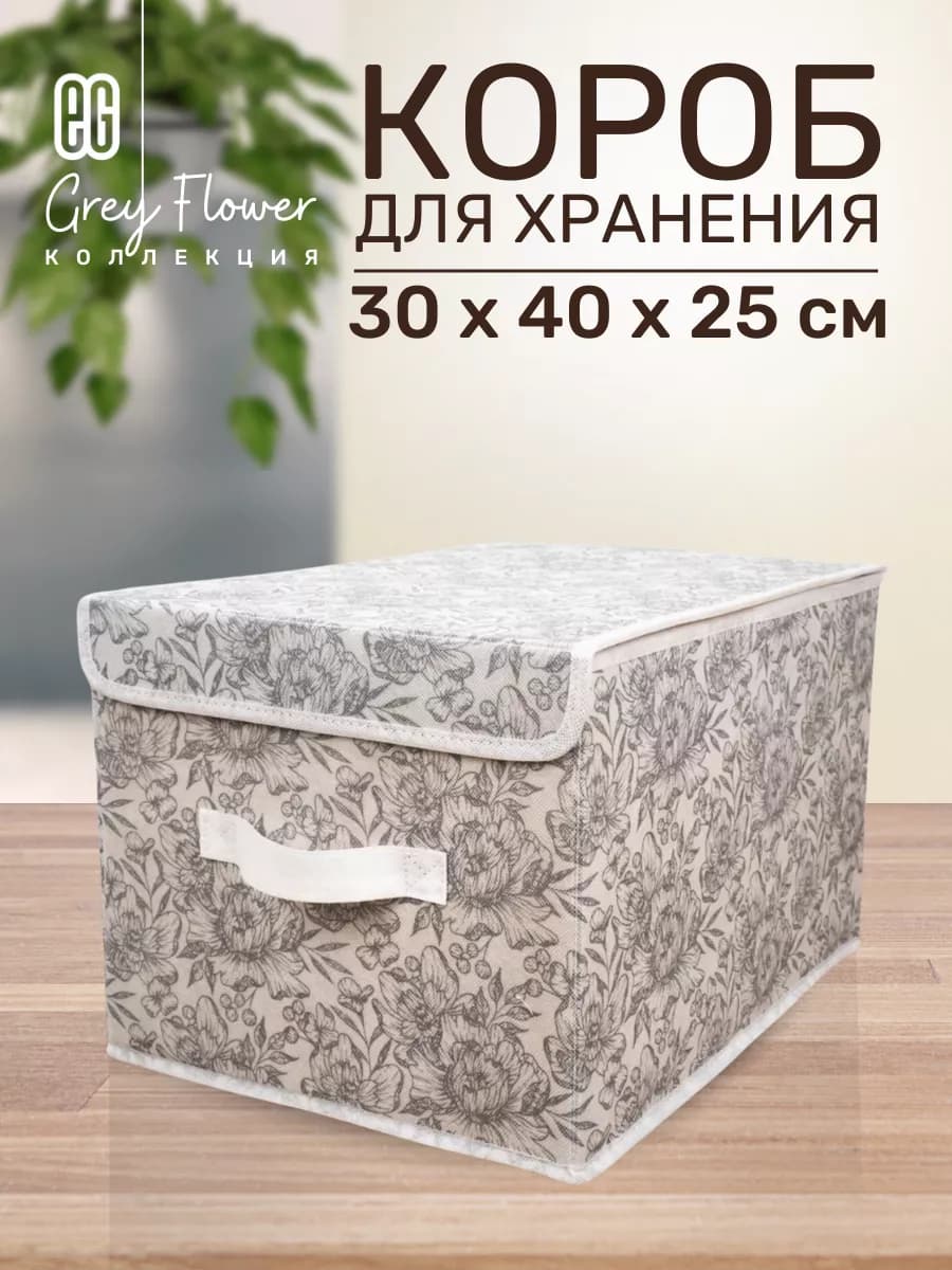 Коробка для хранения с крышкой