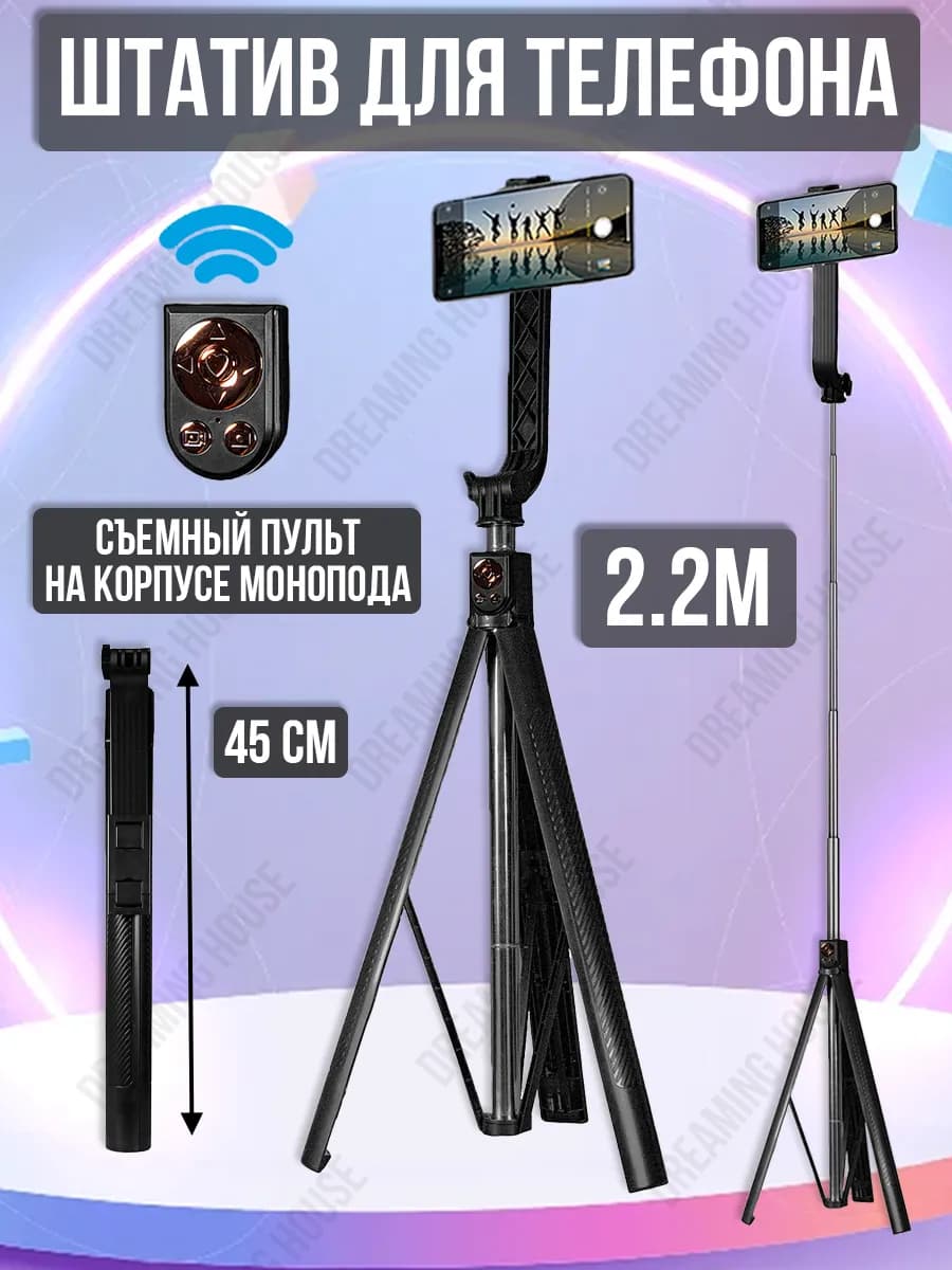 Штатив для телефона