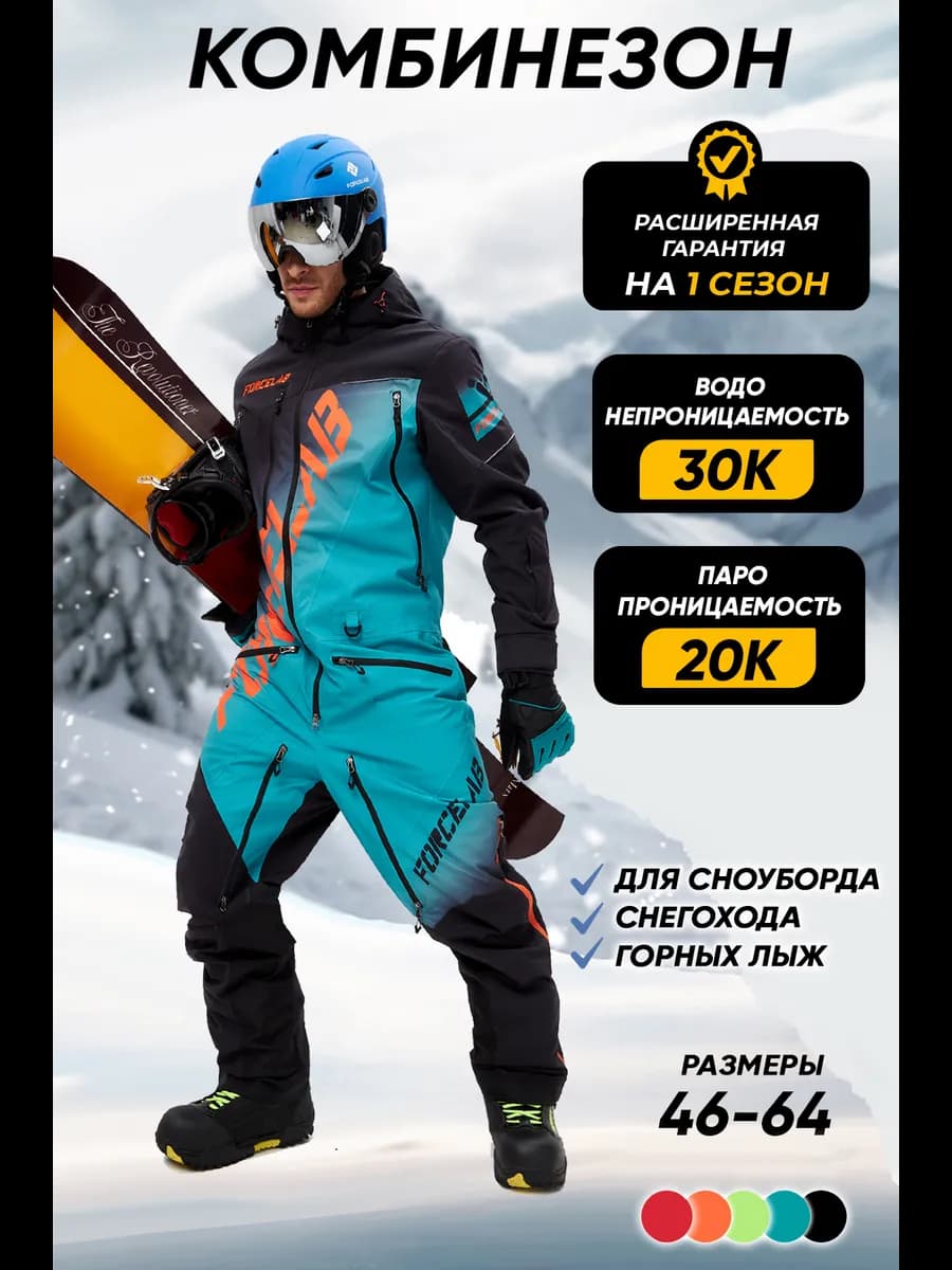 Снегоходный сноубордический комбинезон