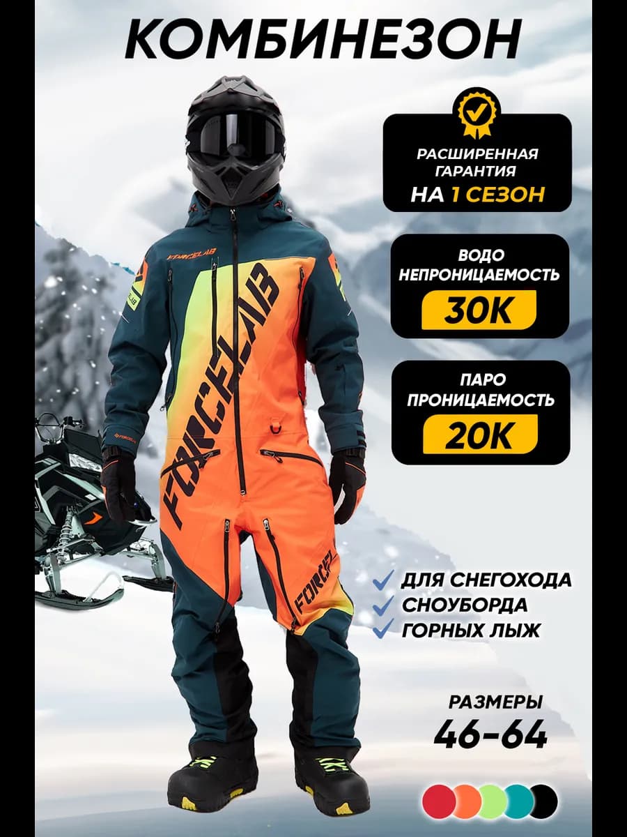 Снегоходный сноубордический комбинезон