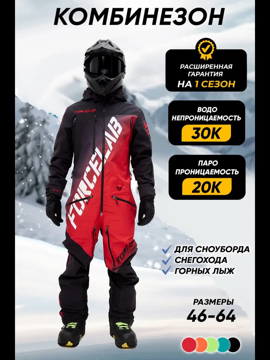 Снегоходный сноубордический комбинезон