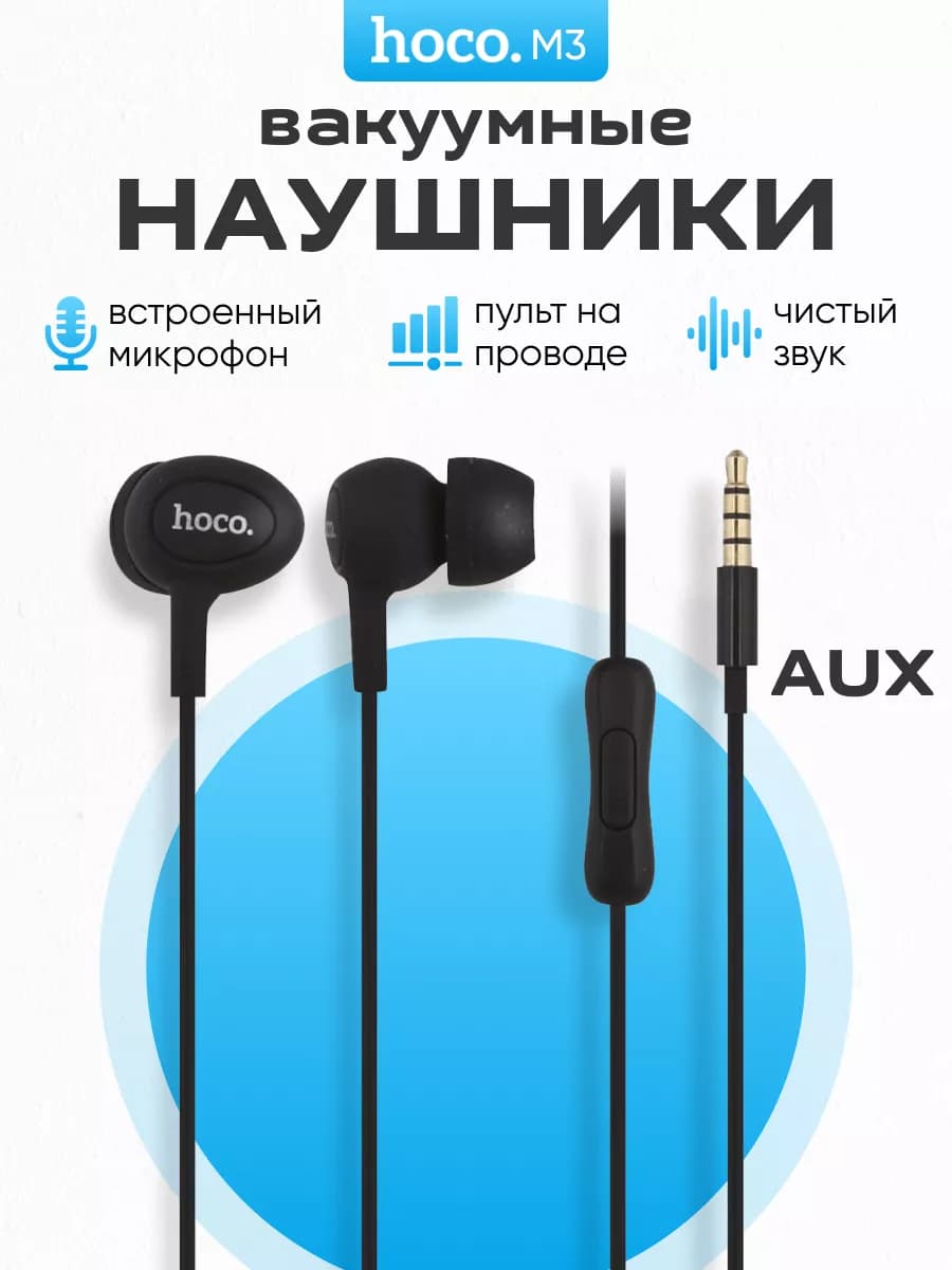 Наушники проводные вакуумные 3.5мм для телефона