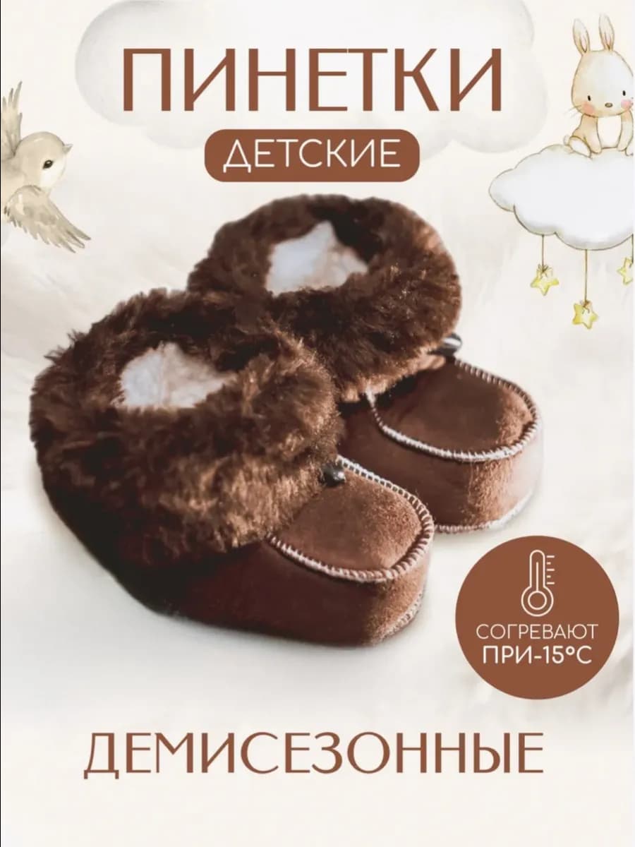 пинетки для новорожденных зимние теплые