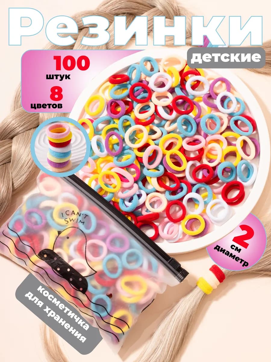 резинки для волос маленькие 100 шт