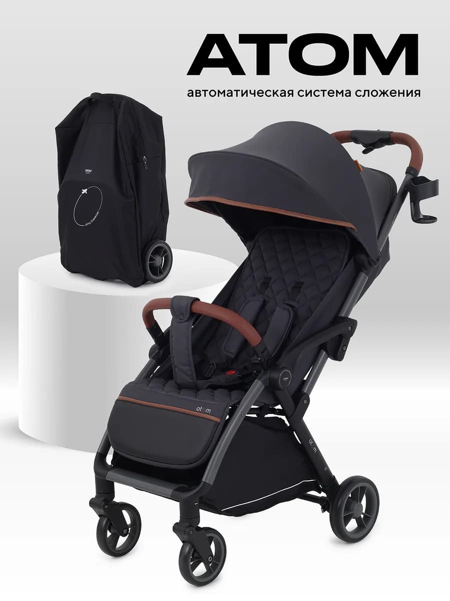 Коляска прогулочная Atom легкая для путешествий