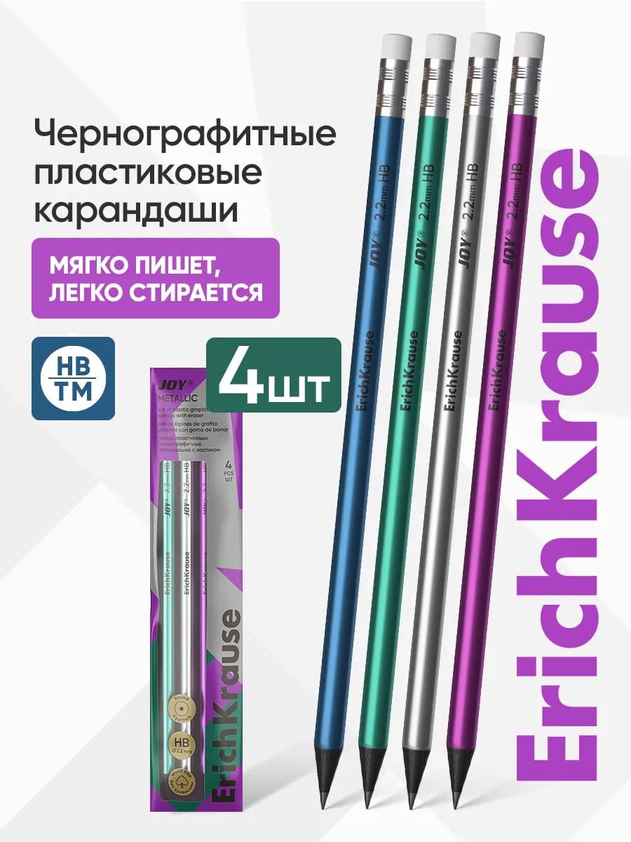 Карандаши простые чернографитные HB ТМ с ластиком набор 4 шт