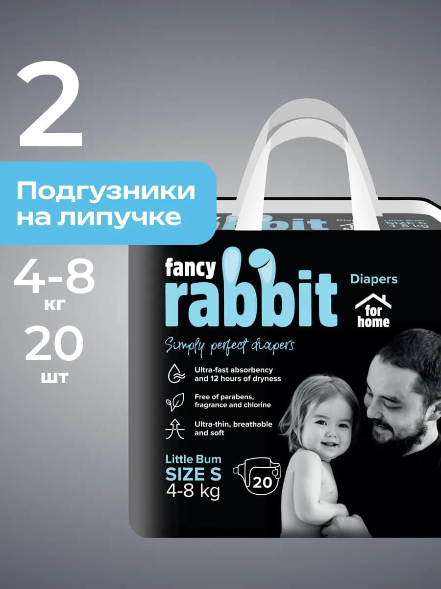 Подгузники размер S 4-8 кг For Home 20 шт