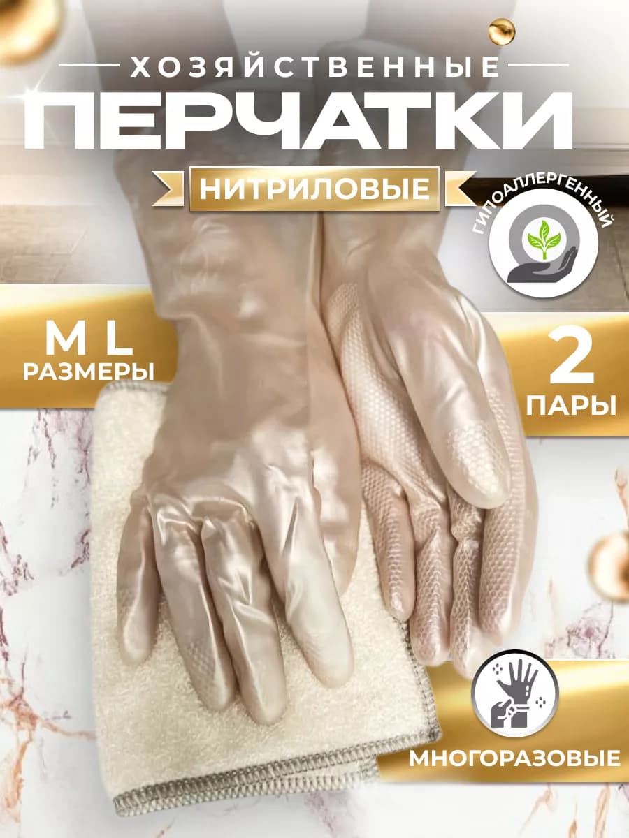 Высокопрочные перчатки нитриловые