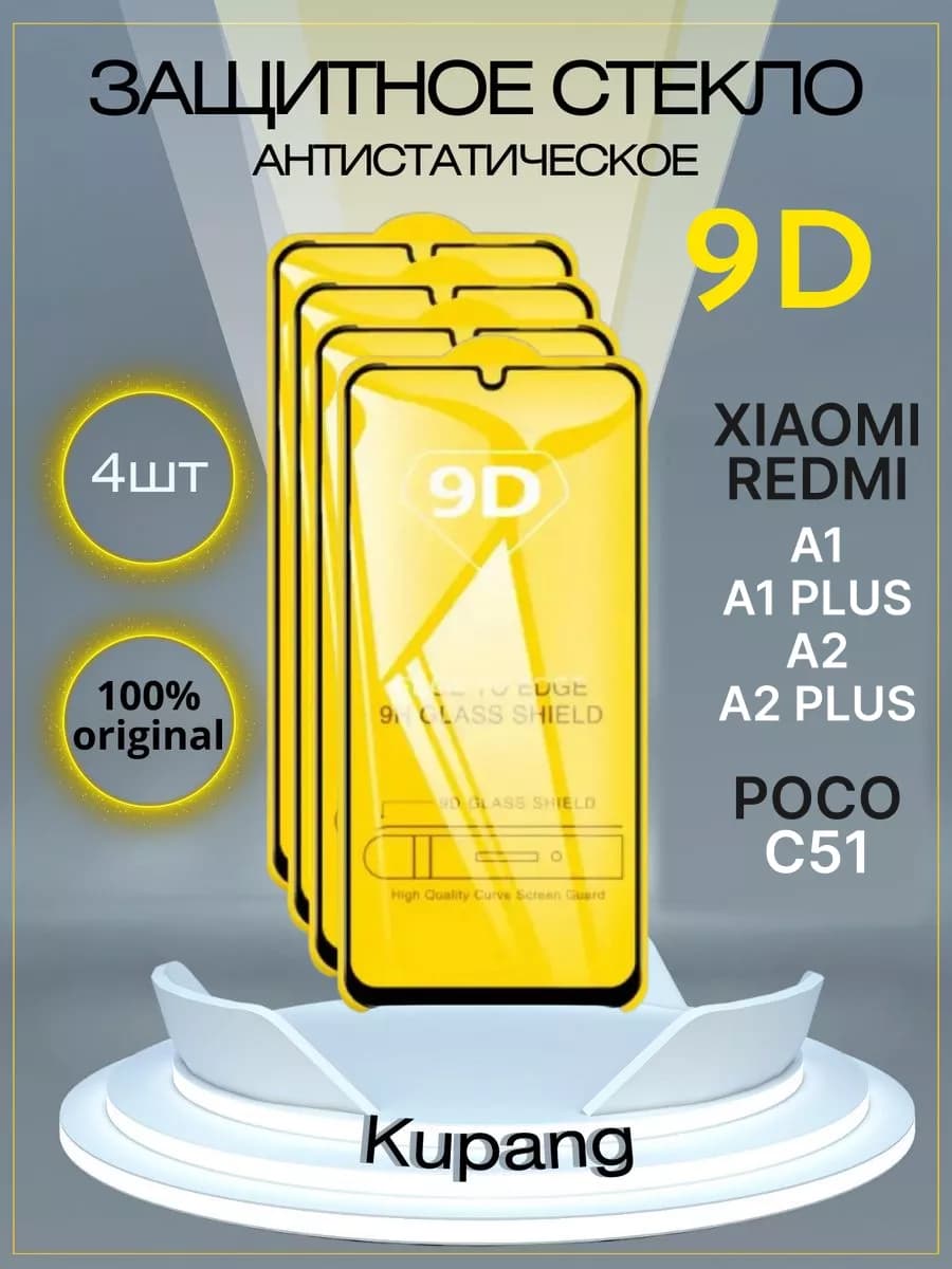 Защитное стекло redmi a2 plus a1 plus poco c51