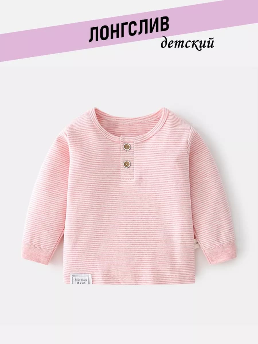лонгслив детский