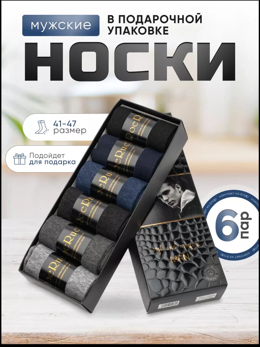 Набор носков в подарочной коробке, ароматизированные
