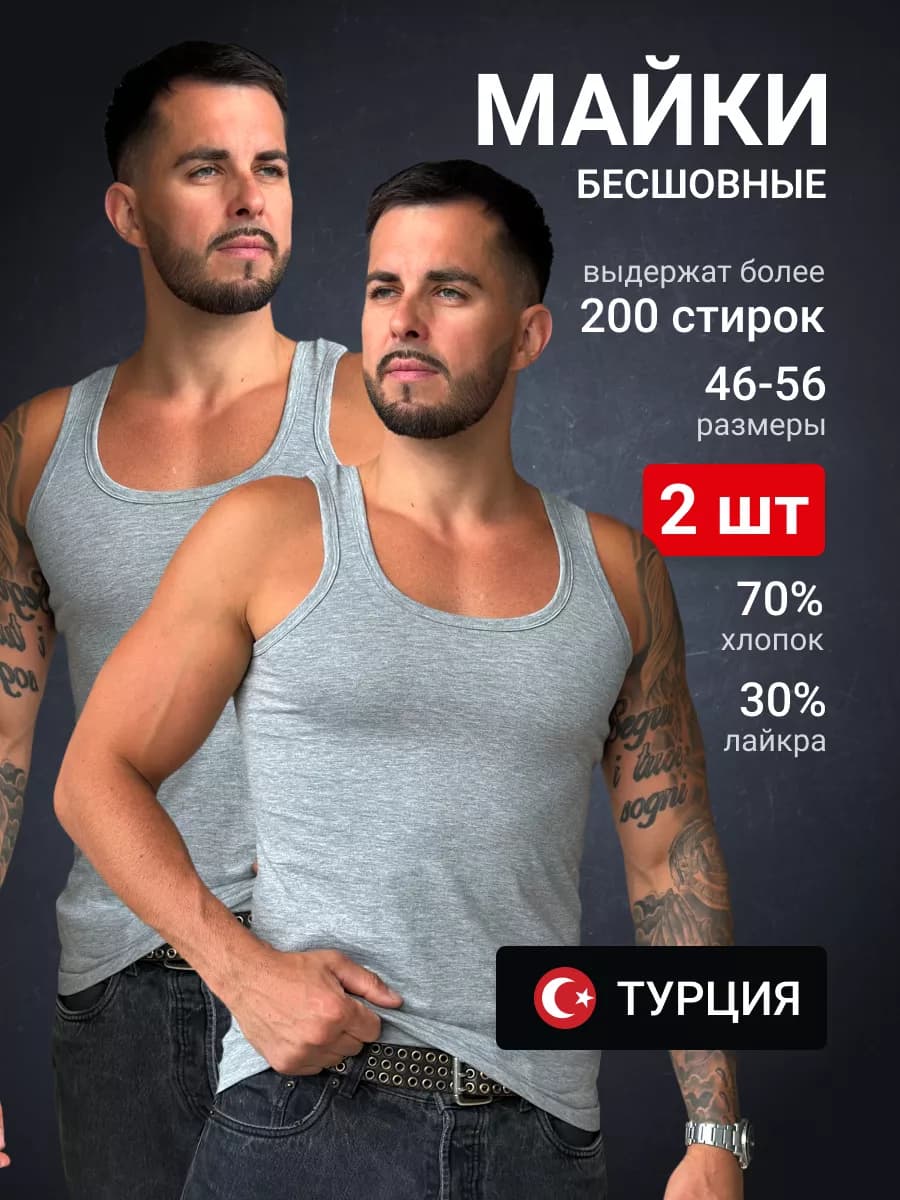 Майка бельевая серая комплект