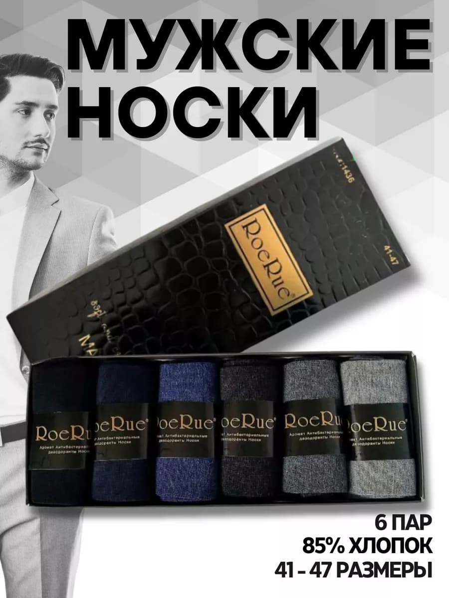 Носки высокие набор 6 пар