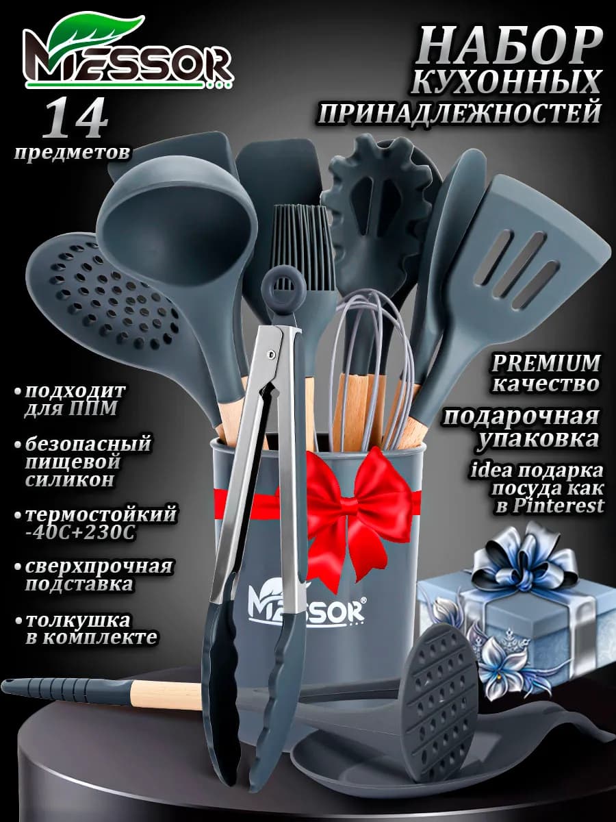 Набор кухонных принадлежностей с подставкой 14 предметов