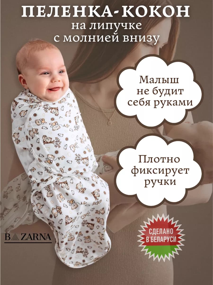 Пеленка кокон для новорожденных на липучке