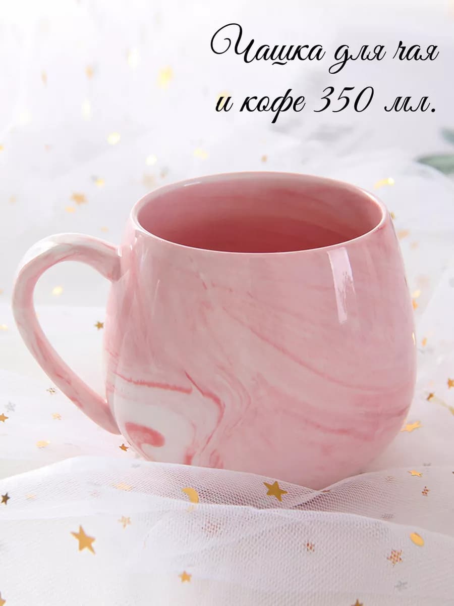 Кружка для чая и кофе 350 мл мраморный рисунок