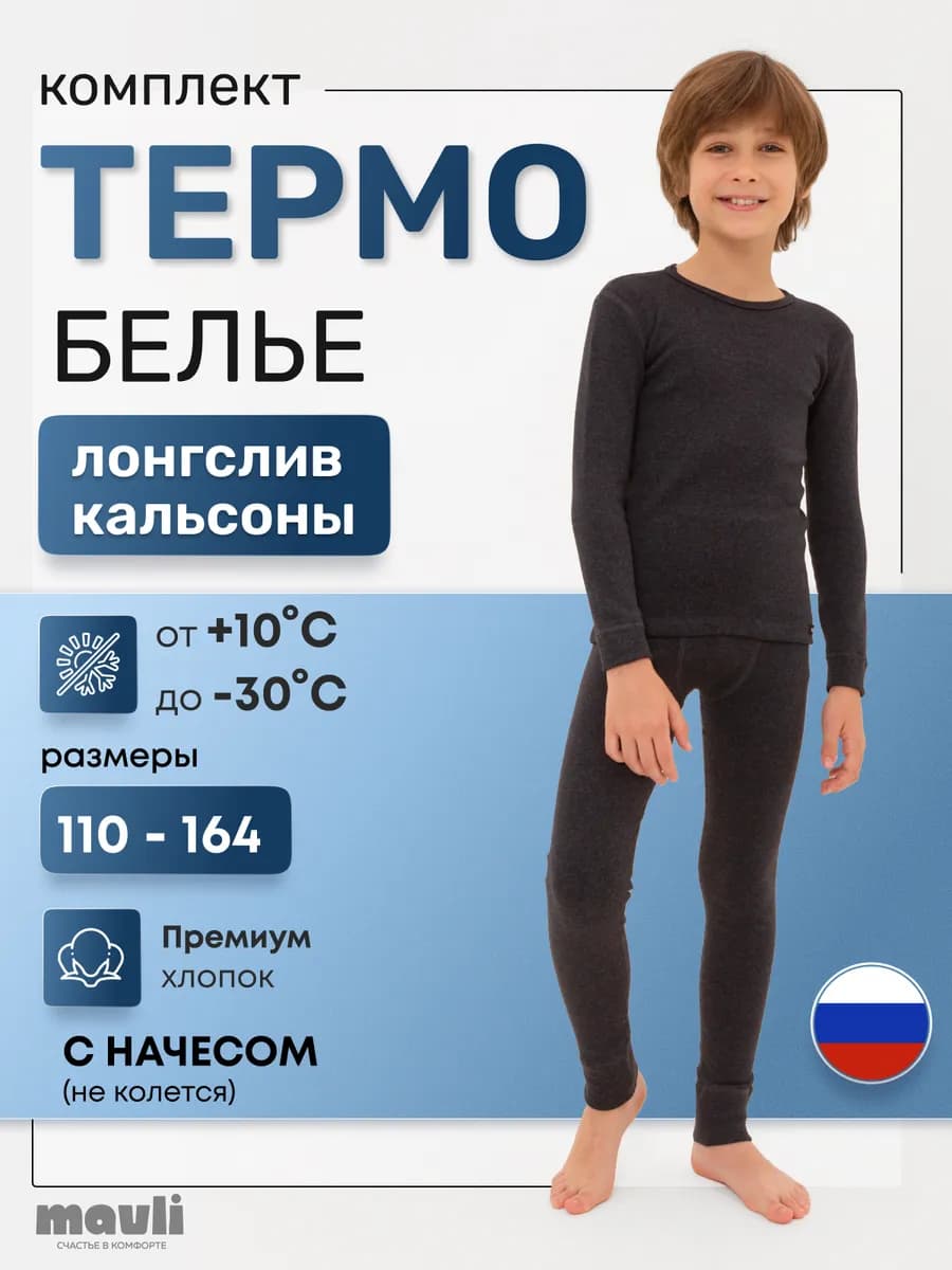 Термобелье детское зимнее хлопок комплект