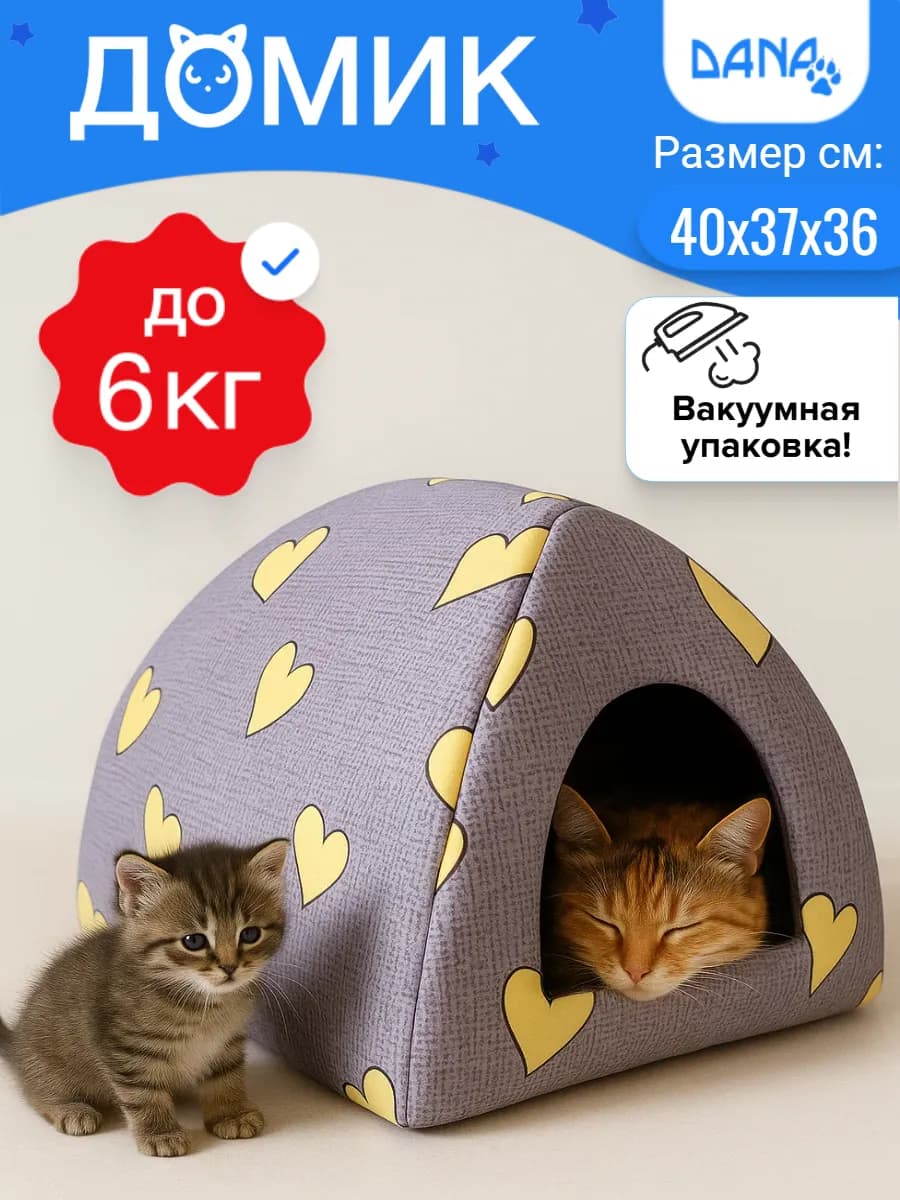 Домик для кошки и собак мелких пород