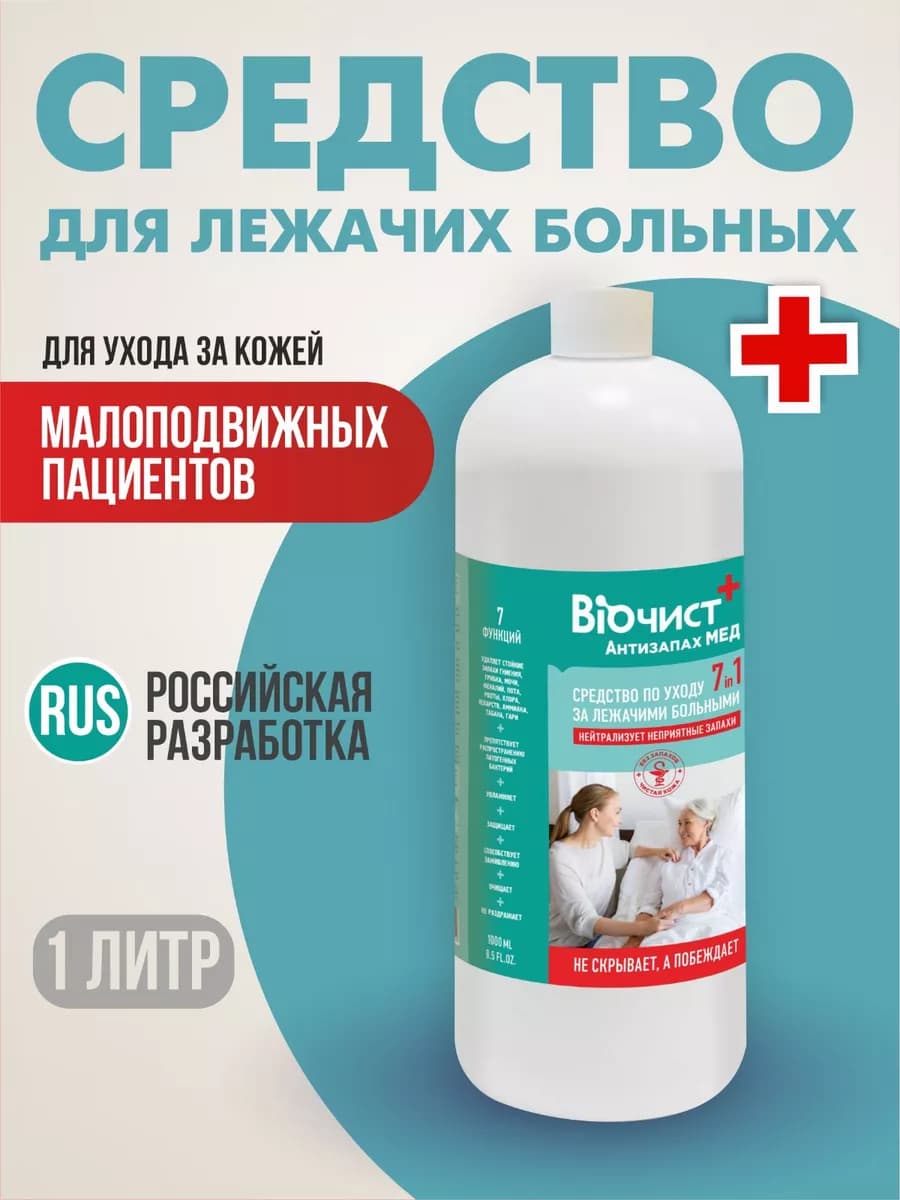 Средство для ухода за лежачими больными 1 л