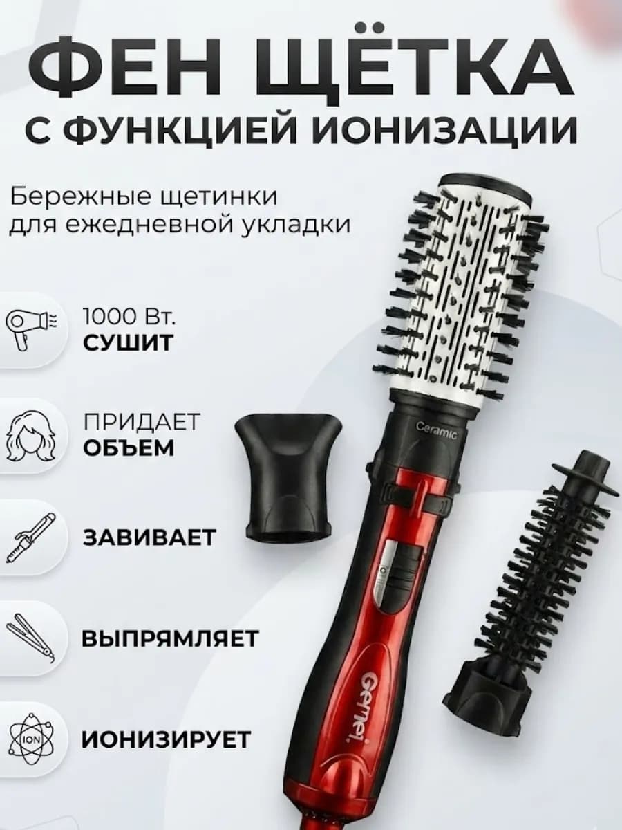 Фен щетка стайлер для волос