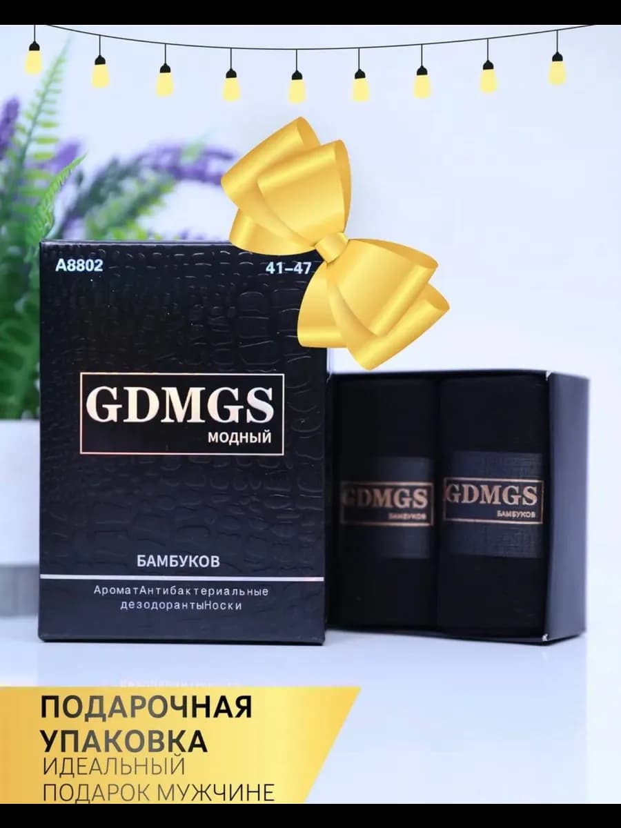 Подарочный набор мужских носков 3 пар