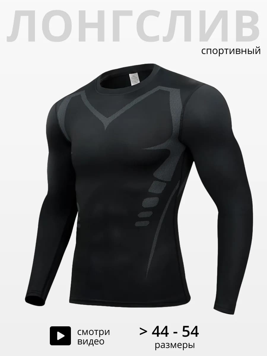 Лонгслив компрессионный кофта спортивная рашгард