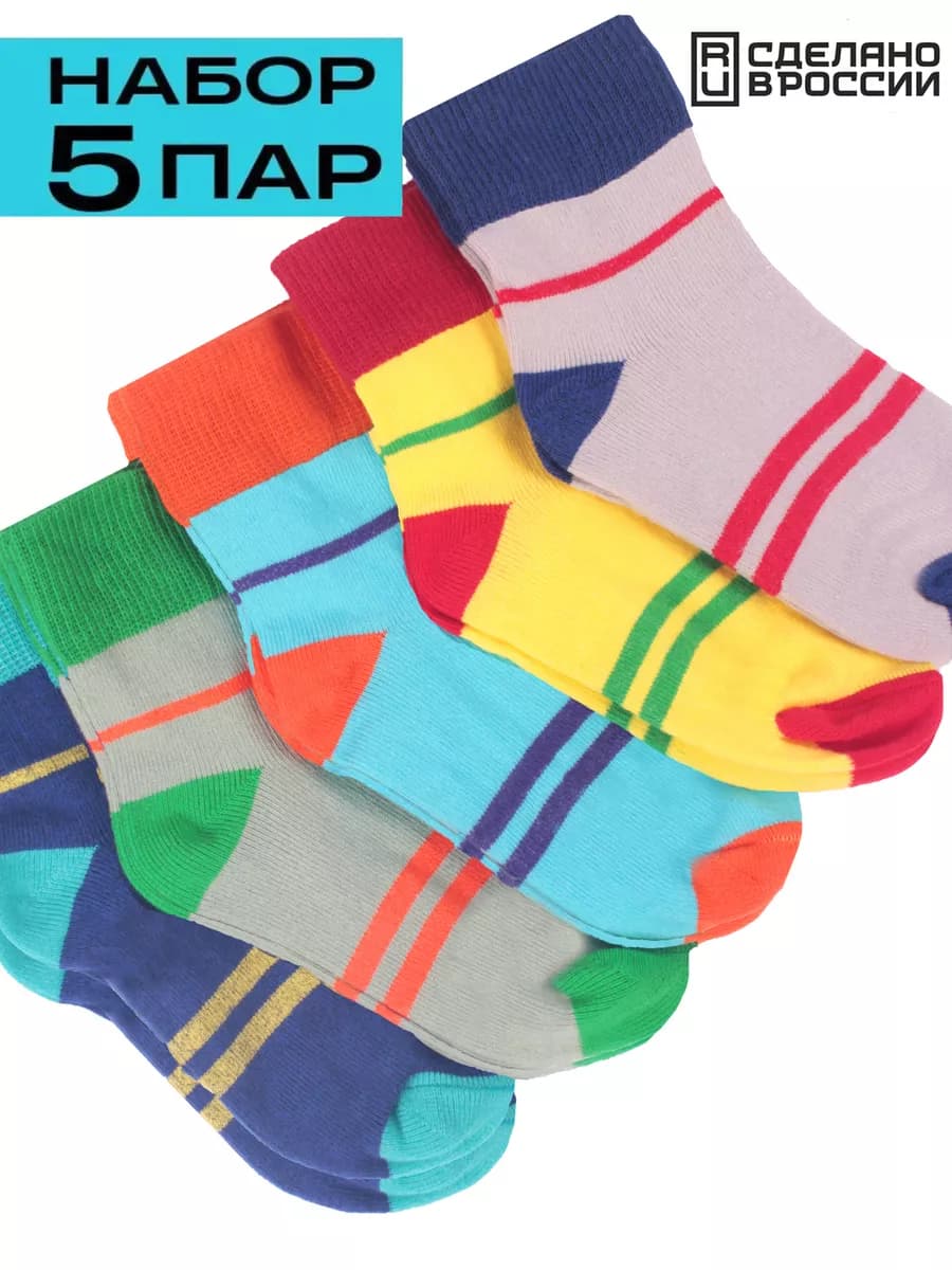 Носки цветные детские