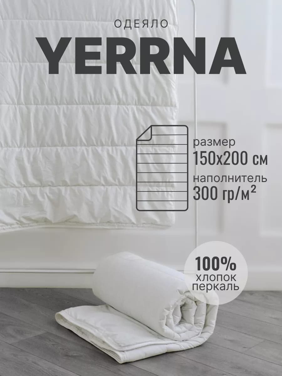 Одеяло 150х200 хлопок 100%