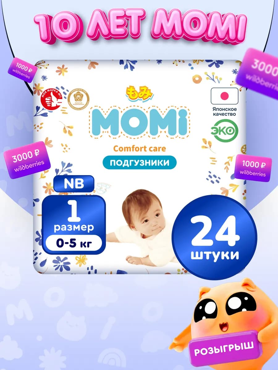 Подгузники для новорожденных COMFORT CARE NB до 5 кг 24шт