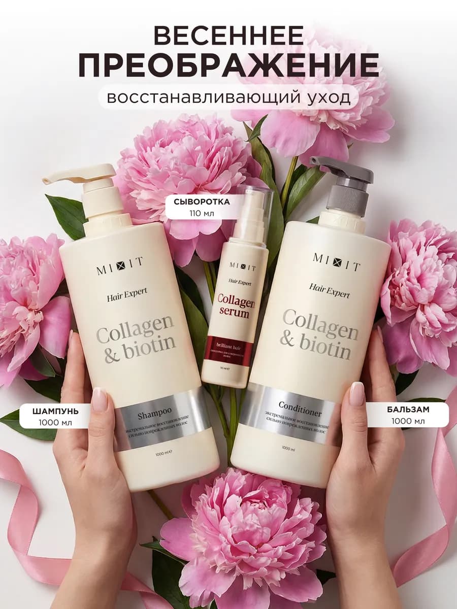 Шампунь для волос женский бальзам и сыворотка