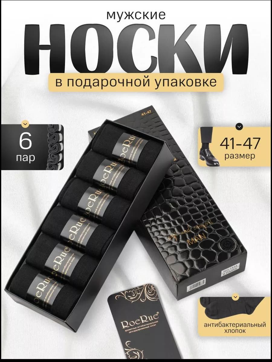 Набор носков в подарочной коробке, ароматизированные