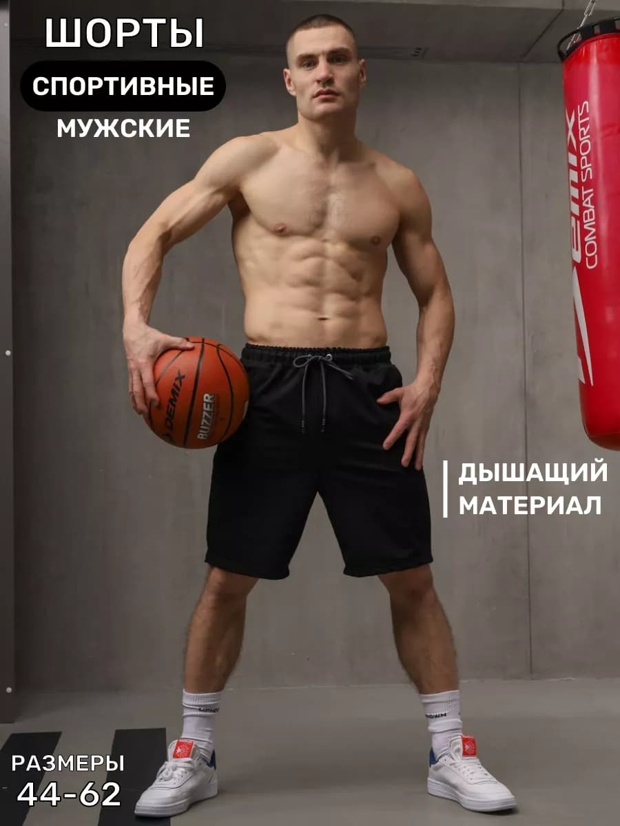 Шорты спортивные трикотажные