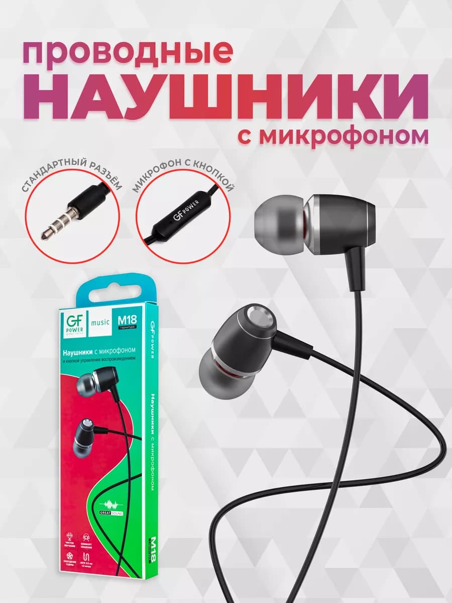 Наушники проводные M18 (гарнитура)