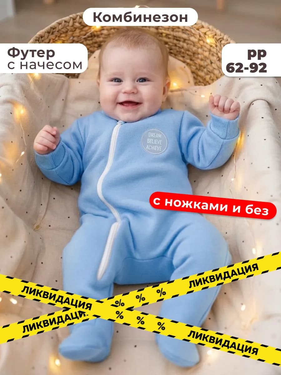 Комбинезон теплый для новорожденных футер с начесом