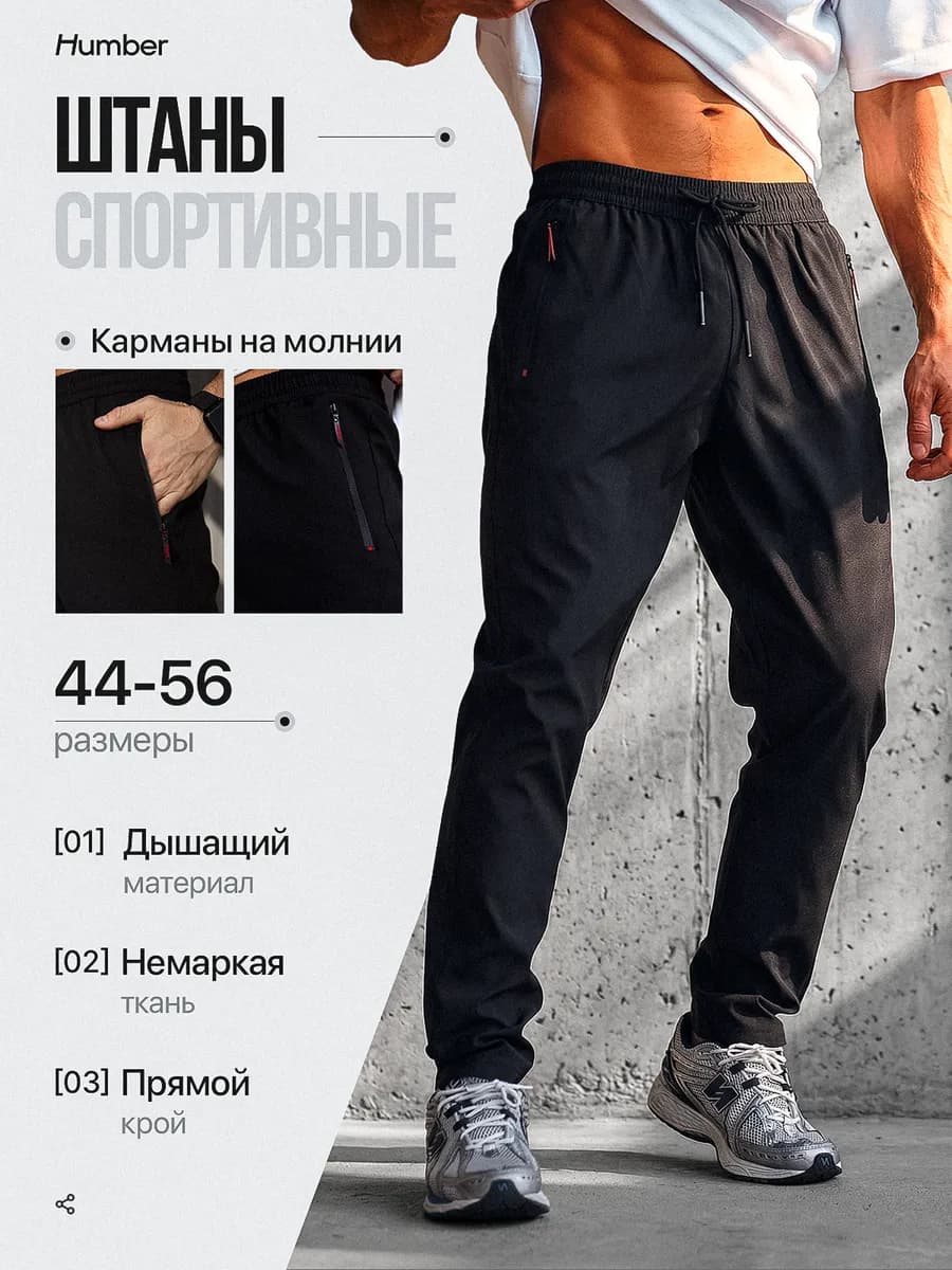 Спортивные штаны на резинке прямые