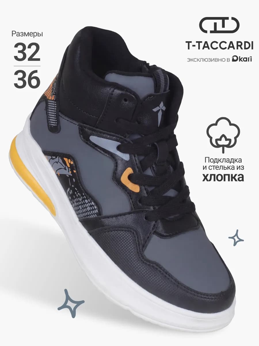 Кроссовки высокие демисезонные для мальчиков и подростков