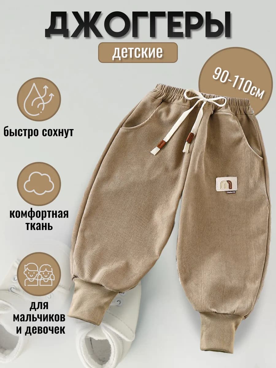 Штаны джоггеры детские