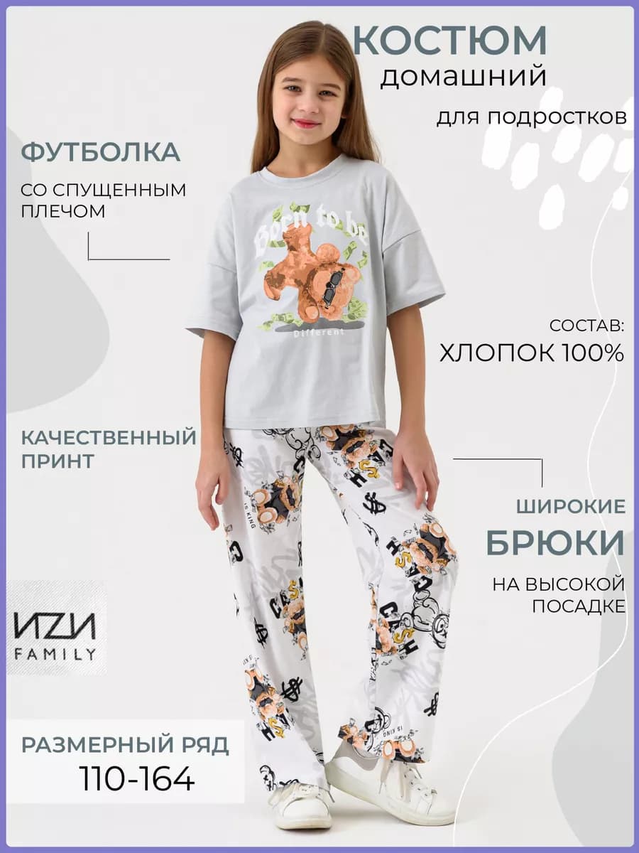 Костюм домашний для подростка