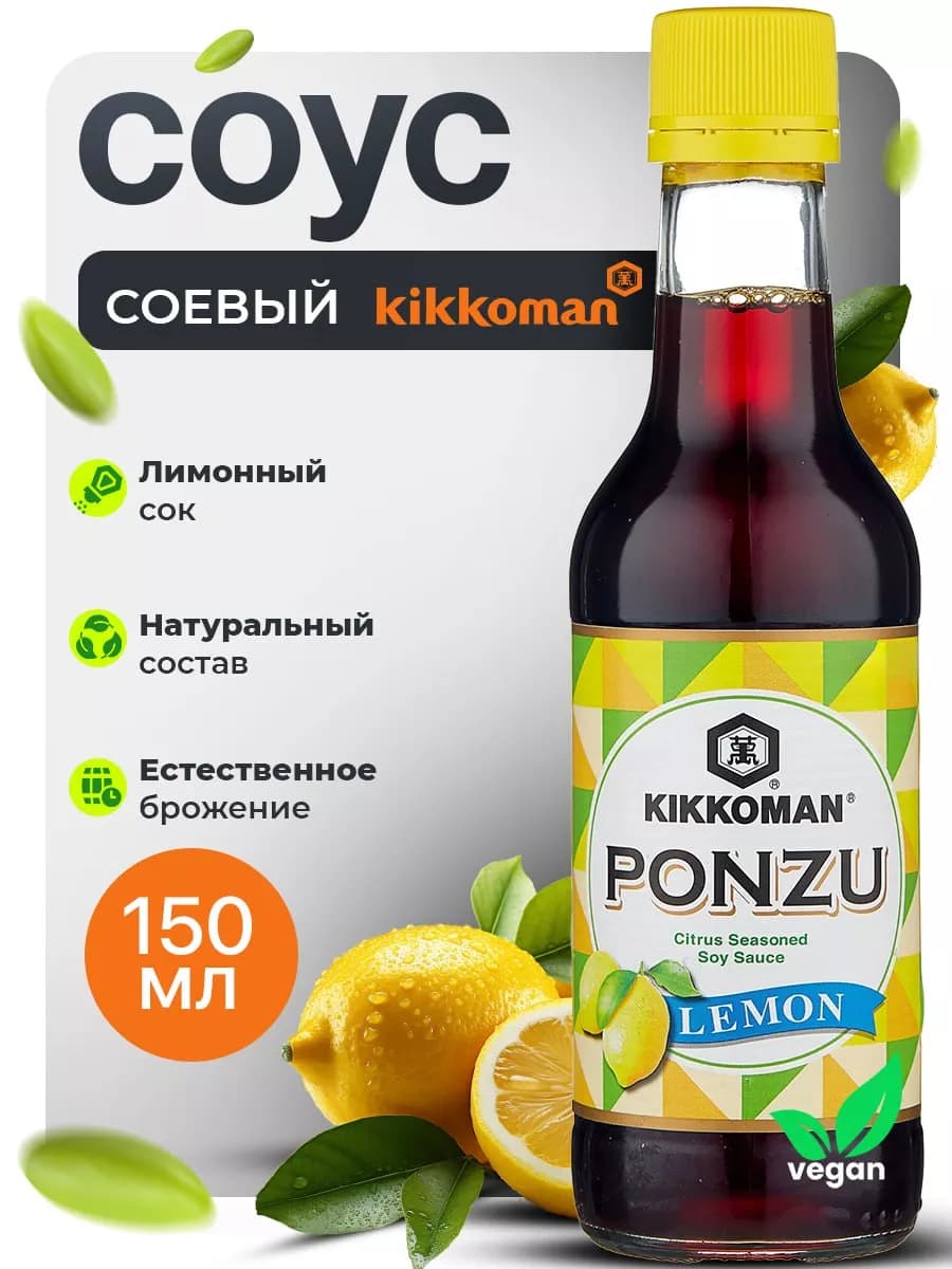 Соус соевый Понзу, 150мл