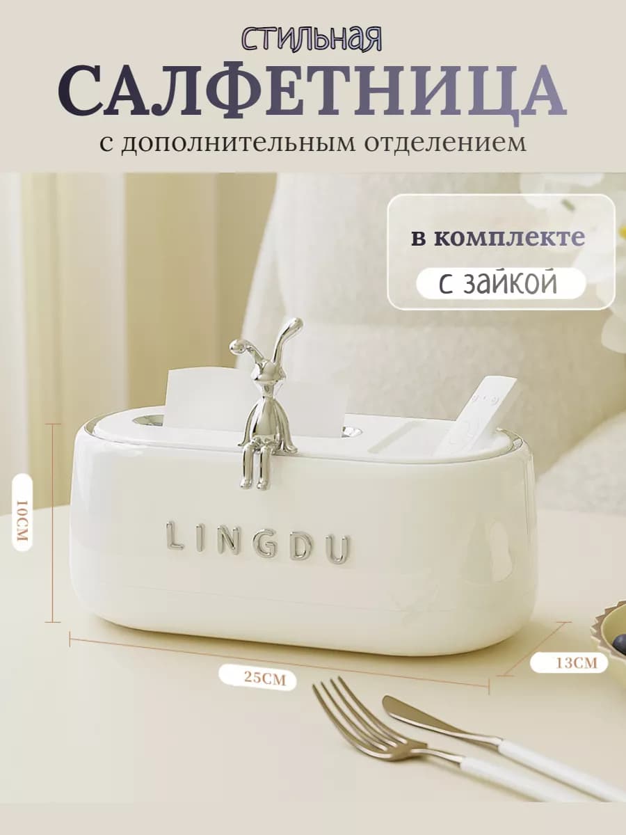 Интерьерная декоративная салфетница на стол с зайкой