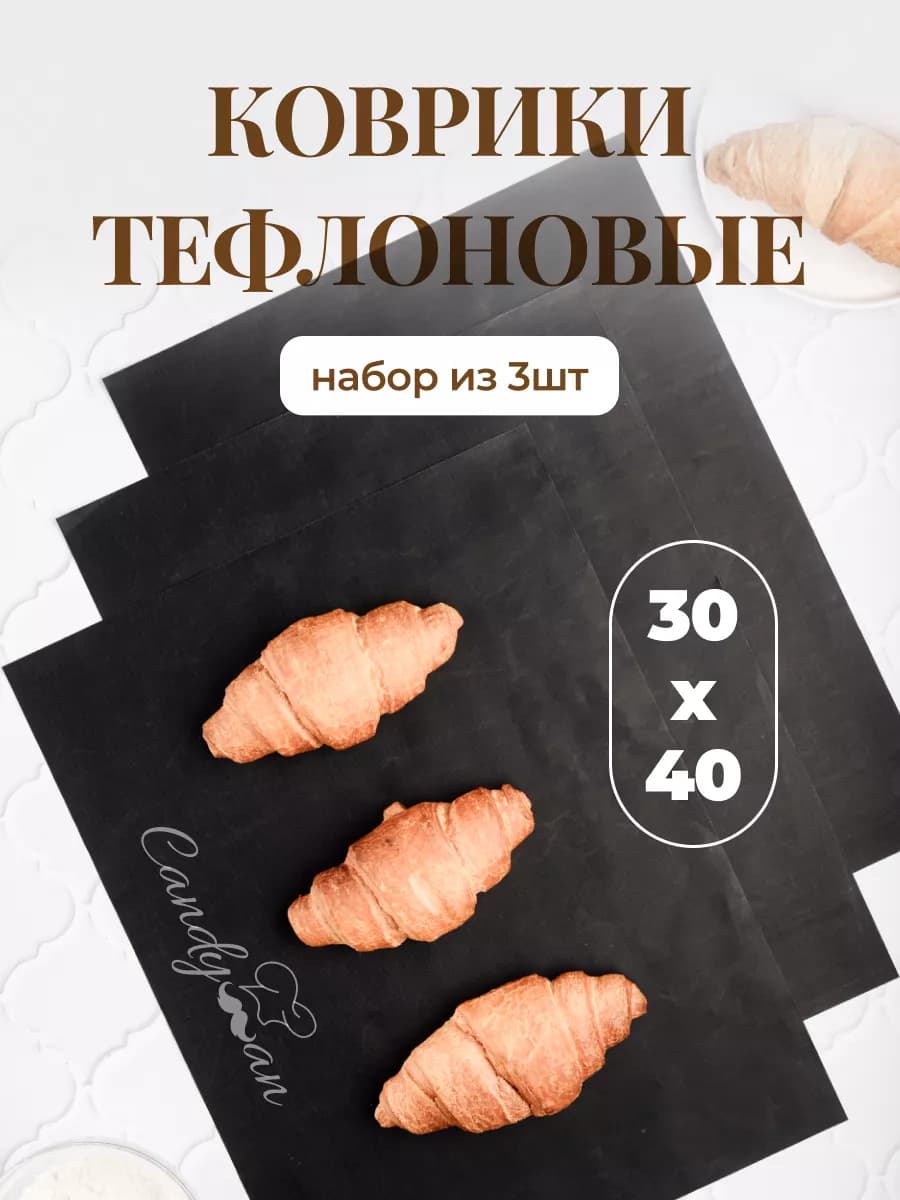 Коврик тефлоновый для выпечки и запекания антипригарный