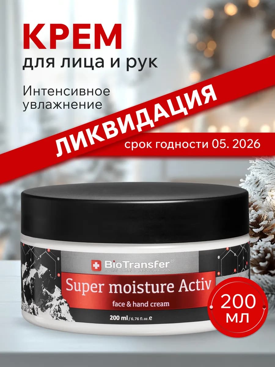 Крем для лица и рук увлажняющий 200 мл