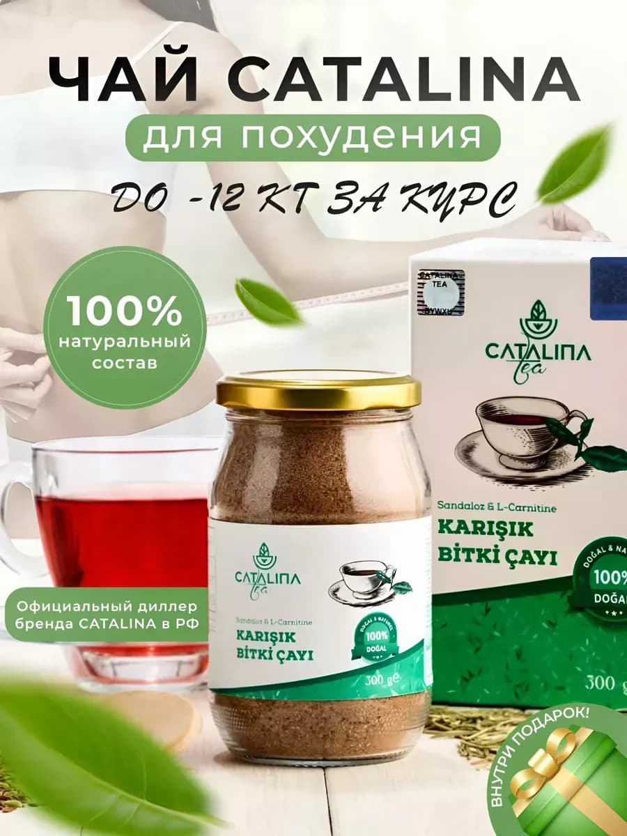 Чай для похудения