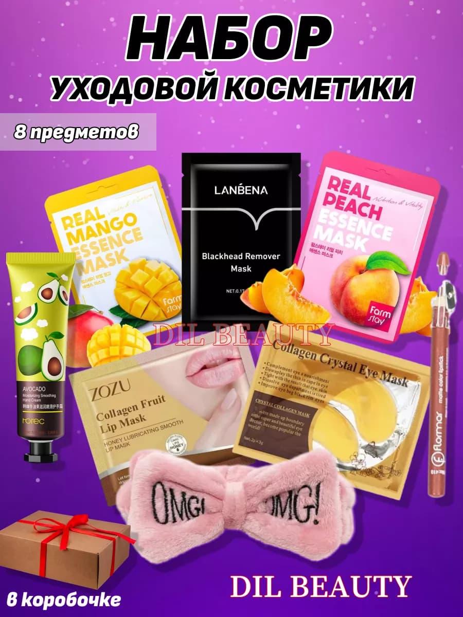 Подарочный набор косметики уходовый 8 в 1