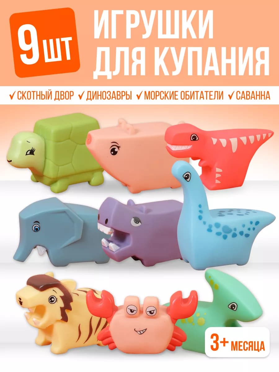 Игрушки для ванной детские резиновые для купания