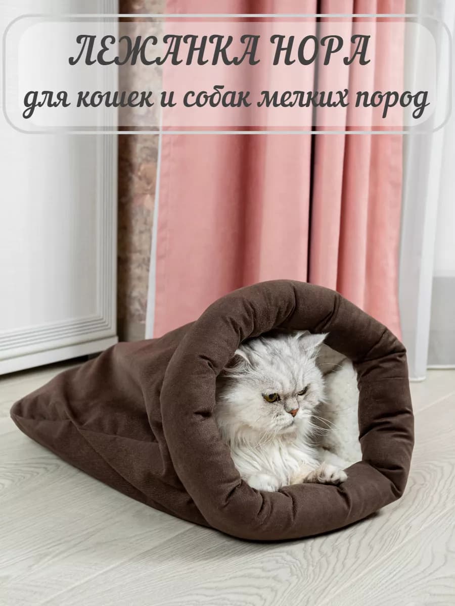 Лежанка для кошек и собак мелких пород