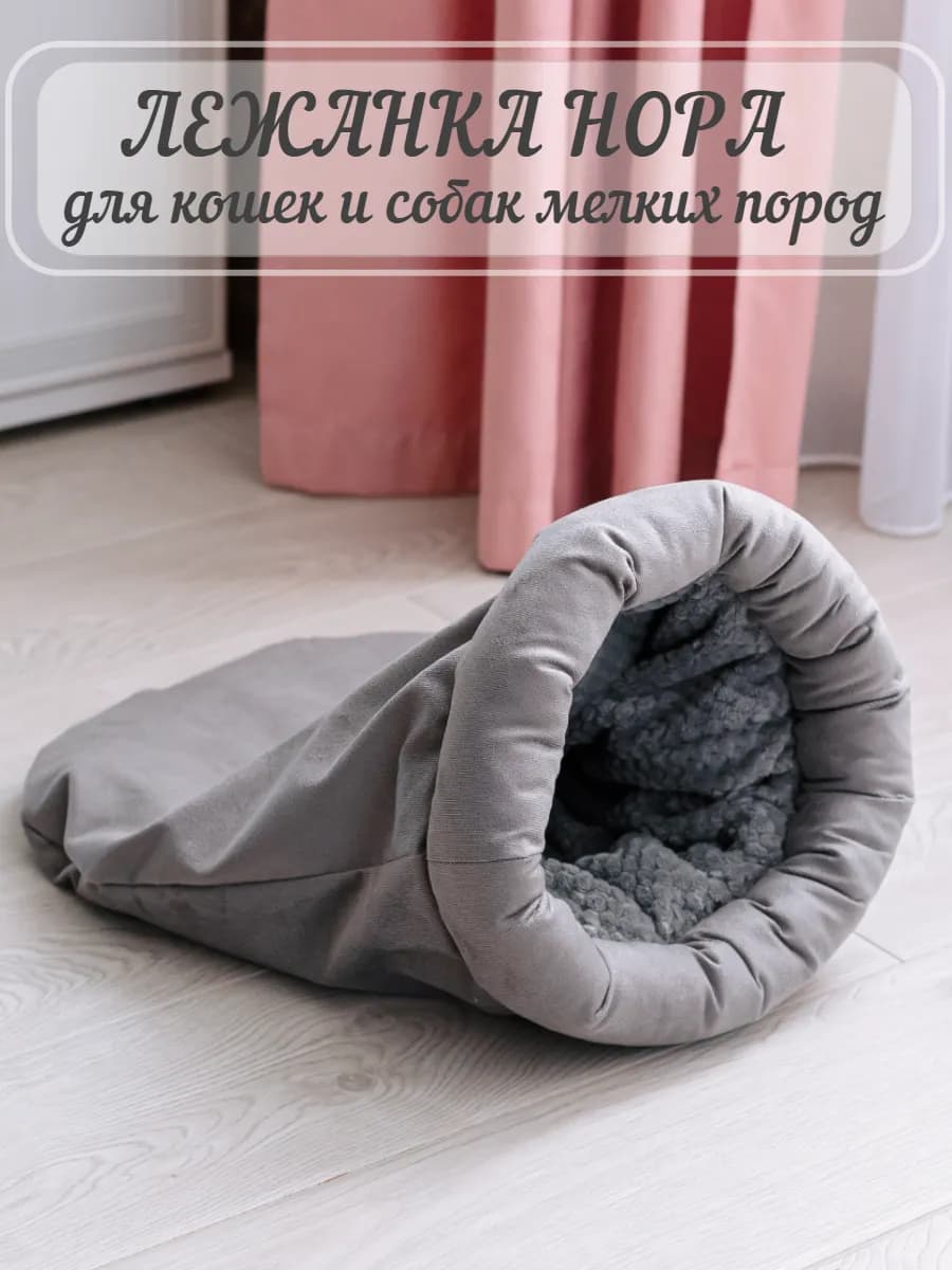 Лежанка для кошек и собак мелких пород