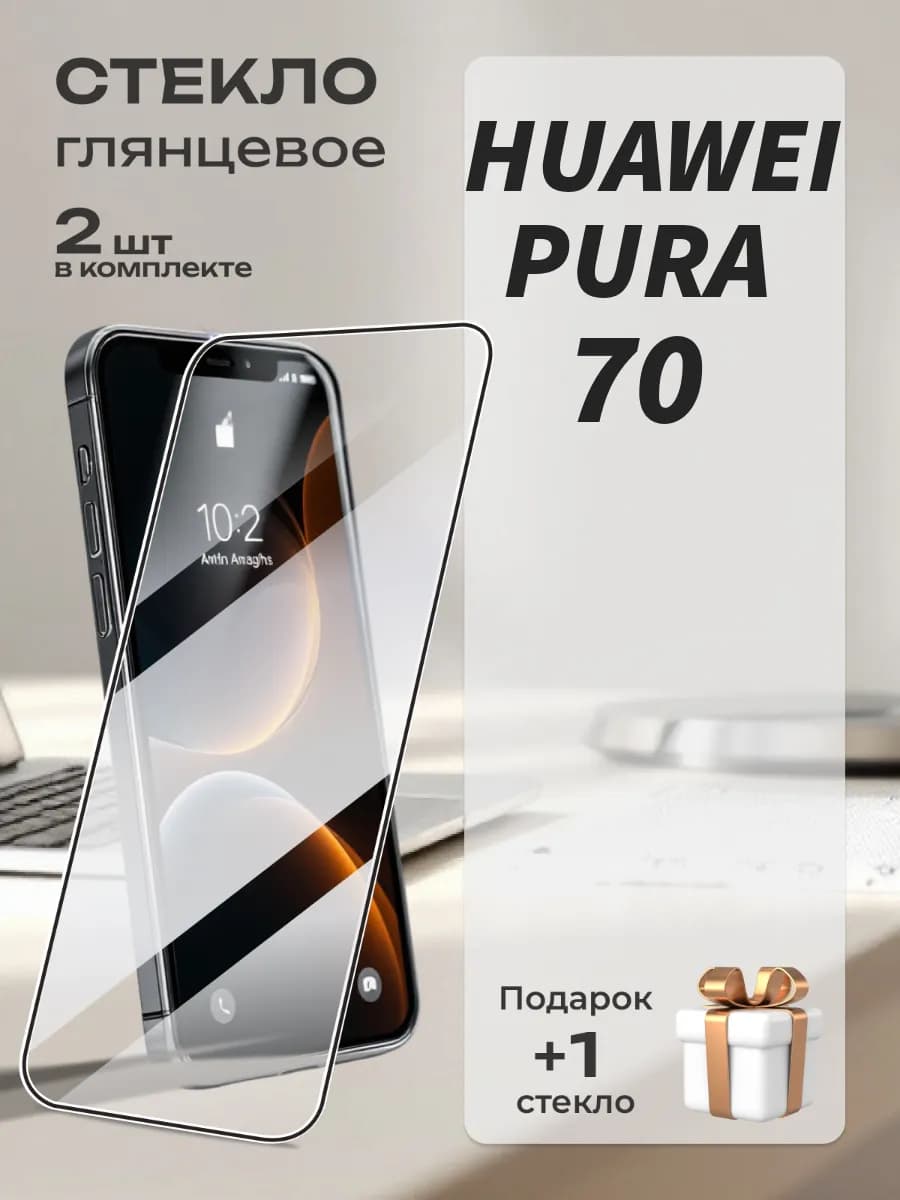 Защитное стекло Huawei Pura 70