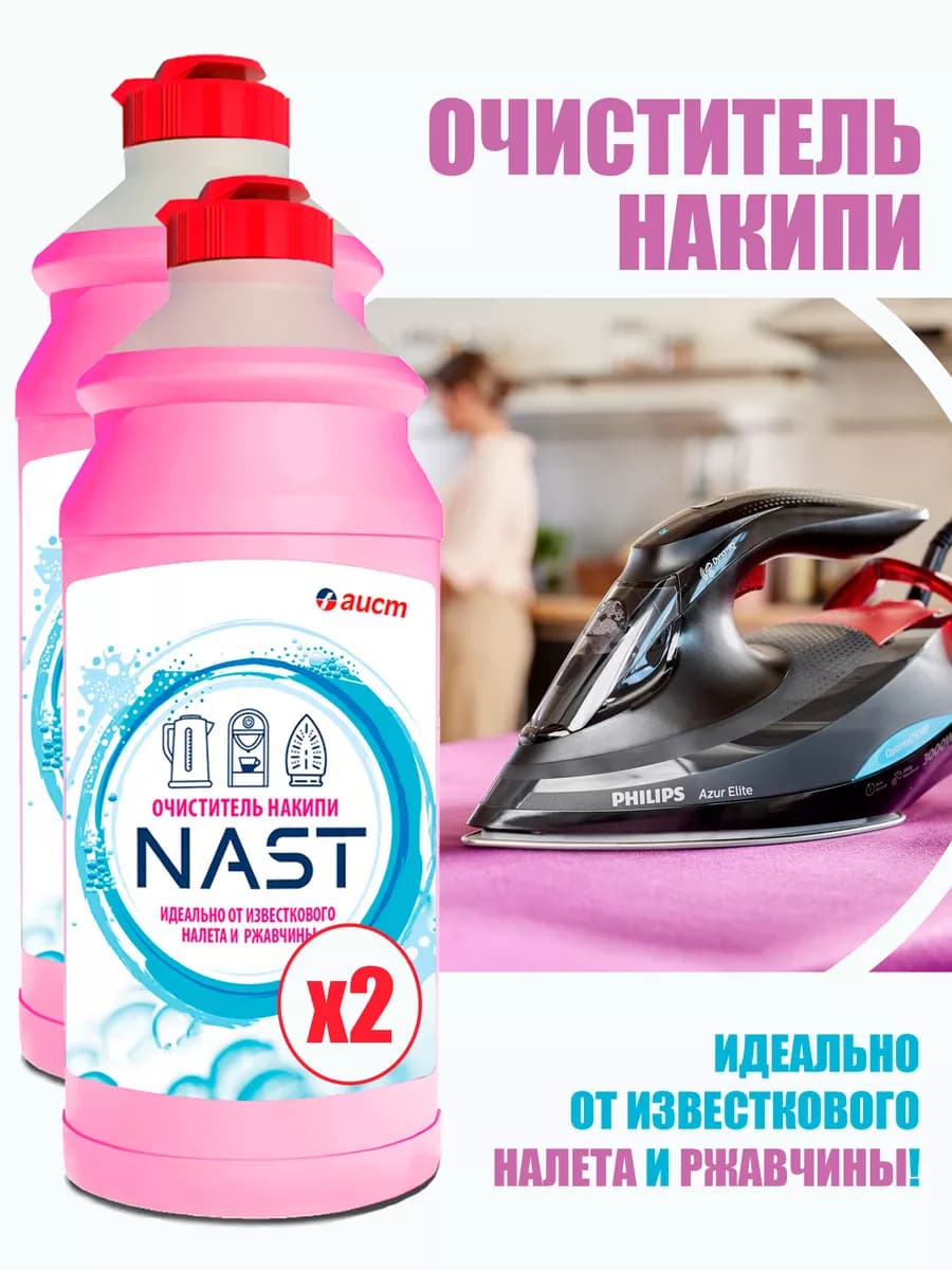 Средство от накипи в водонагревательных приборах, кофеварках